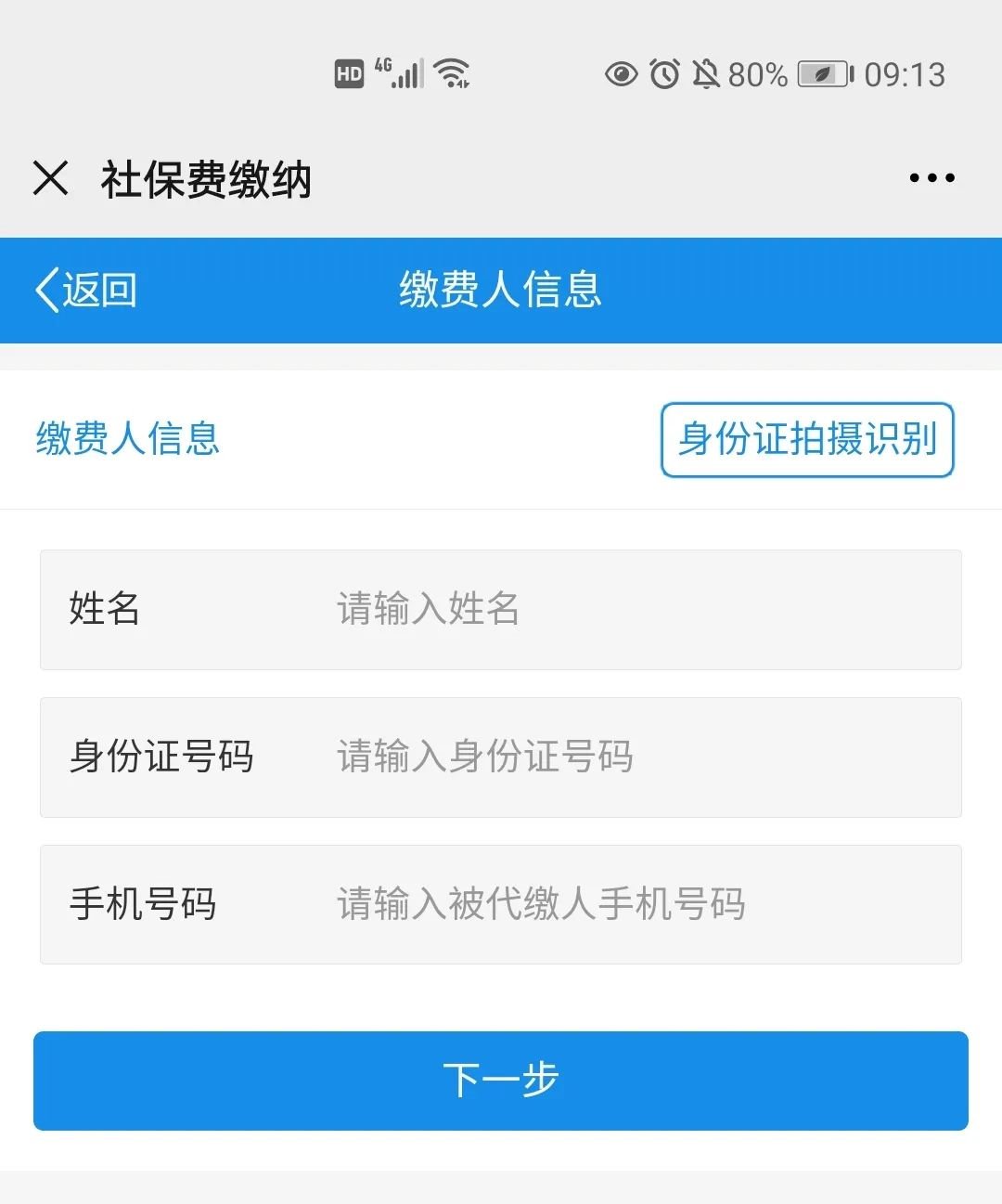 怎么交医疗保险截图4