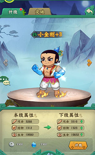 升级和突破介绍截图1