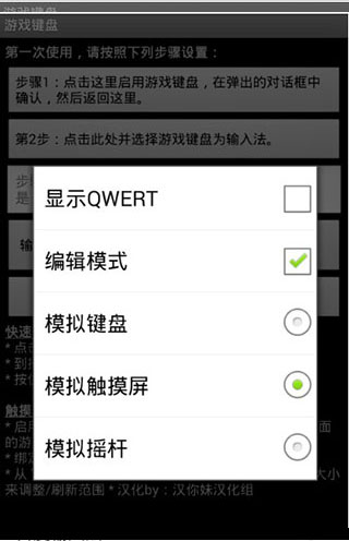 GameKeyboard游戏键盘英文版使用方法5