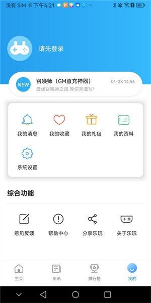 乐玩游戏盒子app最新版怎么用截图5