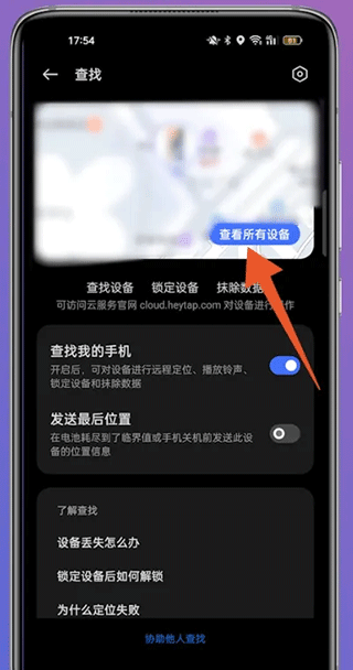 OPPO云服务免费领取空间版使用方法4