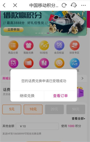 怎么用积分兑换话费截图8