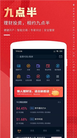 恒泰九点半app下载截图1