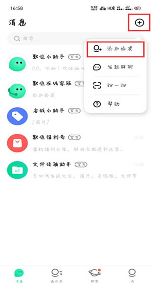 默往官方版添加好友教程2