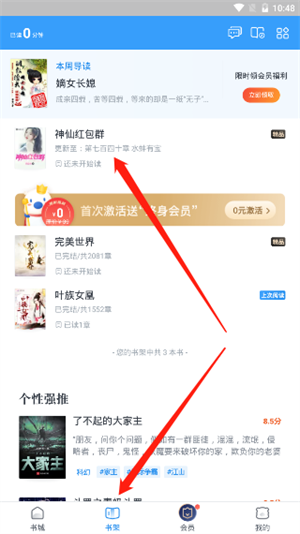 如何听书截图1