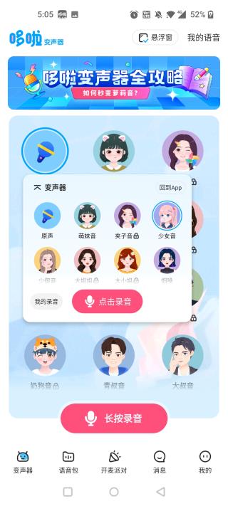 怎么在其他软件发语音截图？4