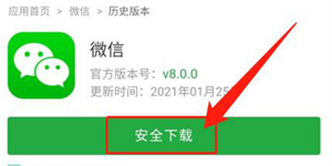 豌豆荚永不升级版本使用方法5