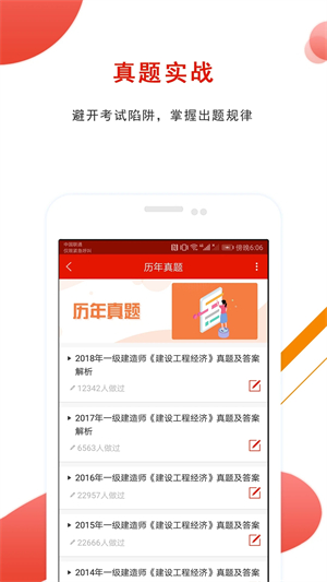 优题库app软件功能截图