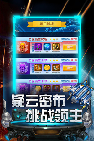 雷霆飞机大战解锁全部飞机版2