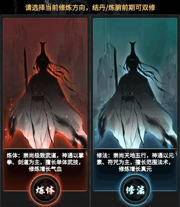 快速提升修为教程截图4