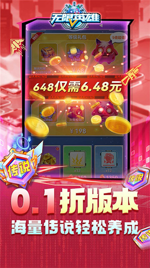 无限英雄0.1折 第3张图片