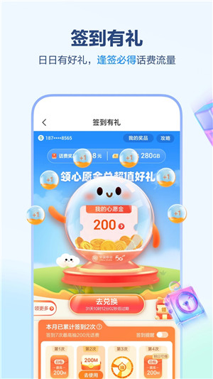 河北移动app官方版下载截图2
