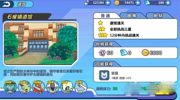 道馆挑战攻略截图1