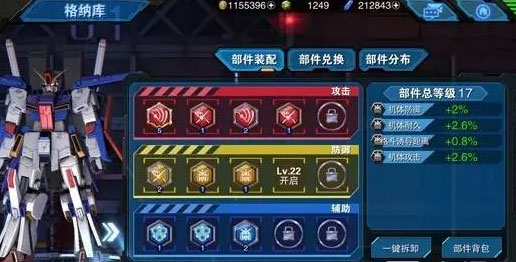 敢达争锋对决部件装备搭配攻略3
