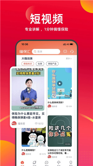 懂保汇APP下载截图2