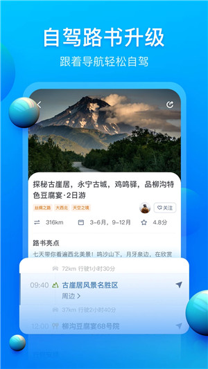 阿哈自驾app下载截图2