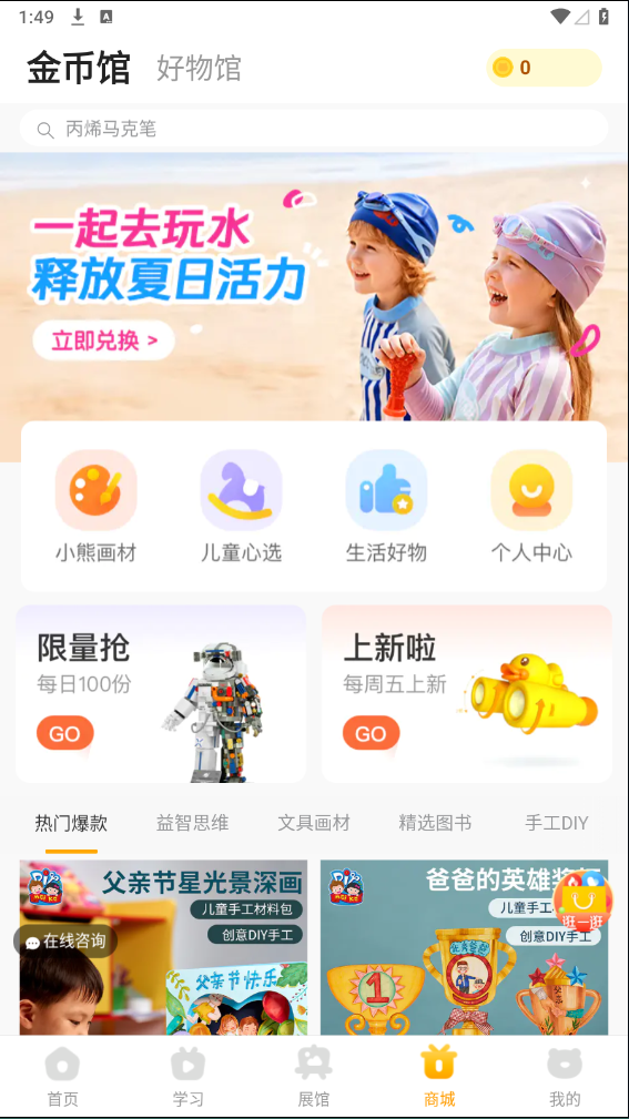 小熊艺术app使用方法4