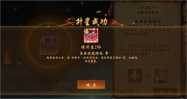 游戏圣器系统介绍截图5