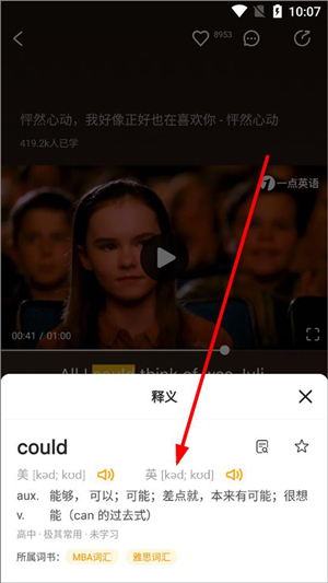 一点英语破解版怎么查看英式发音截图3