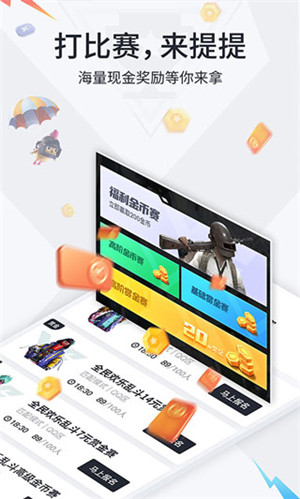 提提电竞app下载截图4