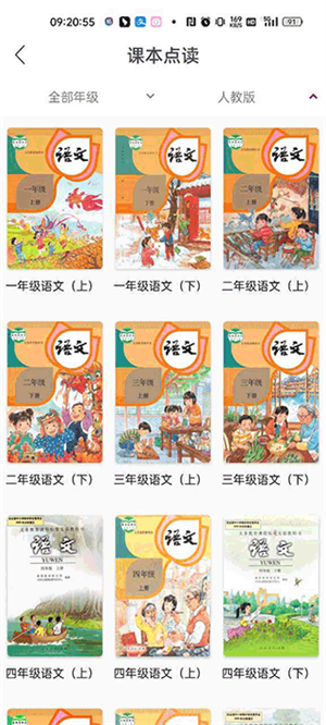 课本通小学语文学习平台app使用教程截图2