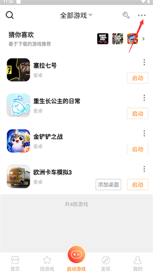 使用教程截图6