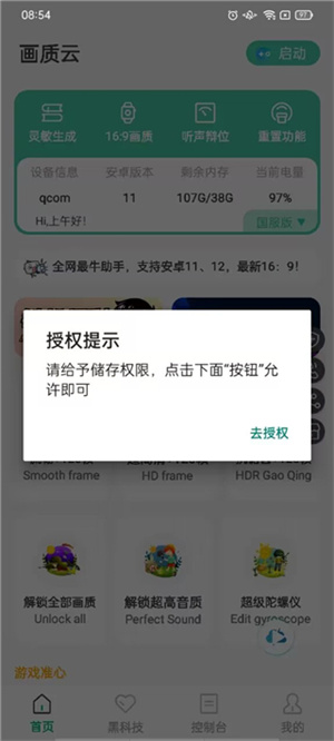 画质云120帧安卓版怎么用截图1