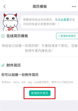 怎么上传附件简历截图2