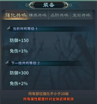 三国英雄传奇装备系统介绍截图4