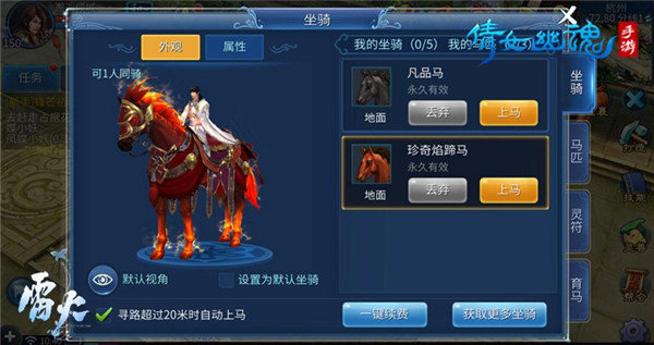 倩女幽魂马匹怎么获得7