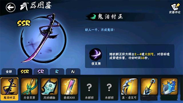 SSR武器攻略4