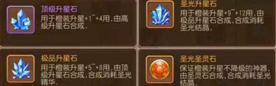 武器升星攻略截图5