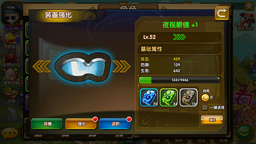 装备强化指南截图2