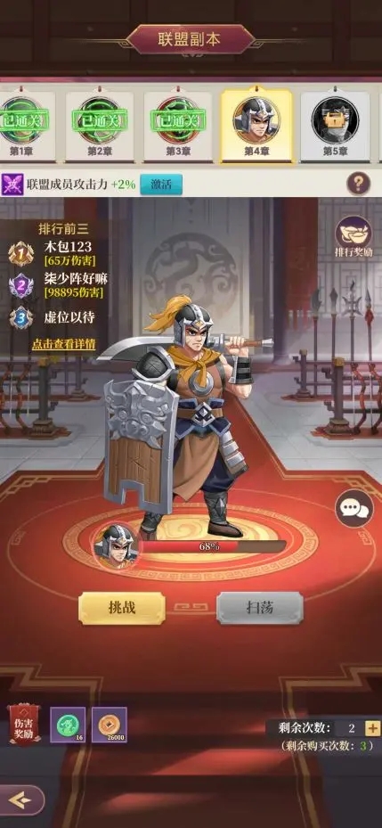 玩转联盟攻略截图4