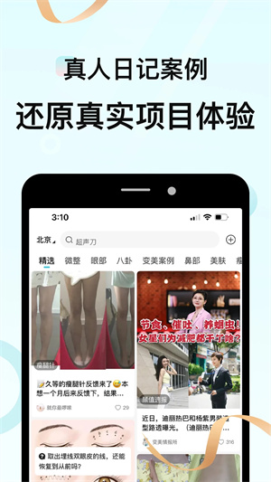 更美app官方版 第2张图片