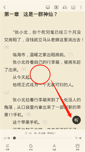 如何听书截图3