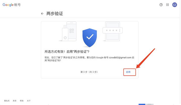 怎么开Authenticator步骤截图5