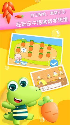 贝贝数学app软件特色截图