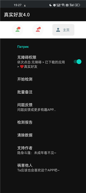 真实好友4.0下载安装最新版软件介绍