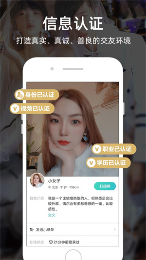 一伴婚恋app官方版 第3张图片