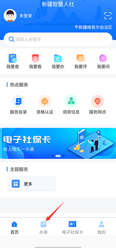 新疆智慧人社最新版常见问题1