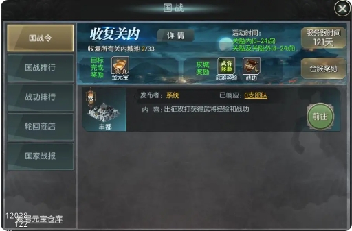 城池攻坚战国战系统