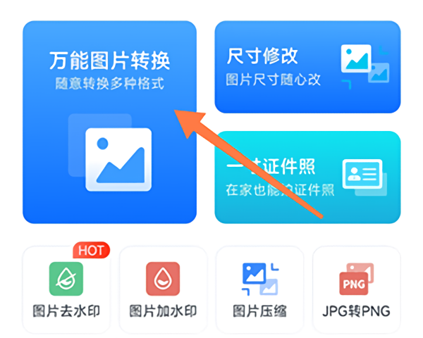 转换图片的流程截图1