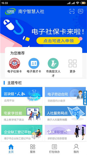 南宁智慧人社12333APP使用教程1