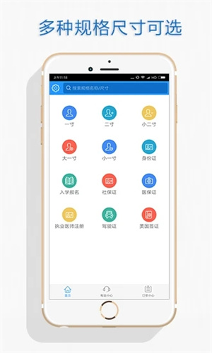 证件照app免费 第3张图片