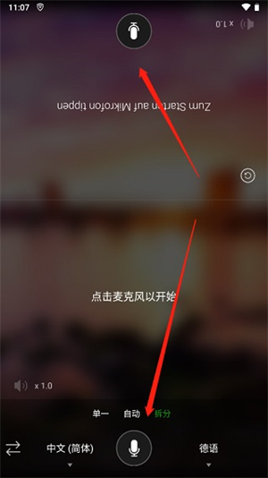 微软翻译最新版怎么进行翻译截图5