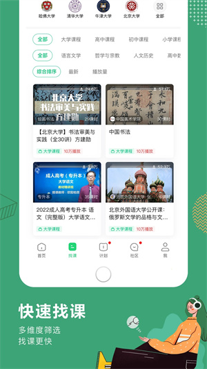网易公开课app最新版2