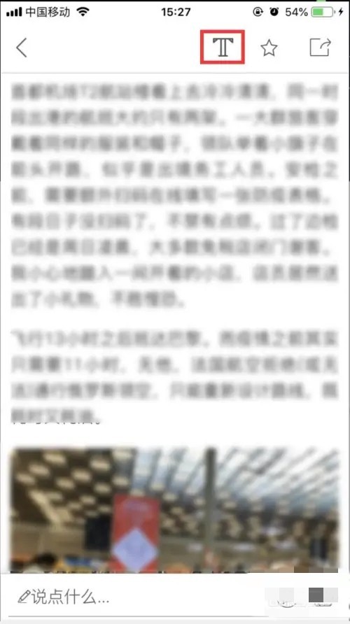 文汇app官方版调节文字大小的方法2