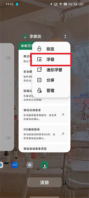怎么老是自动关闭截图2