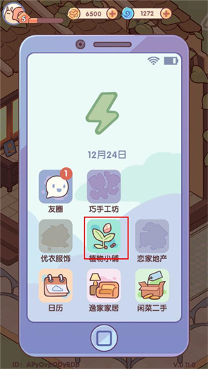种花教程截图1